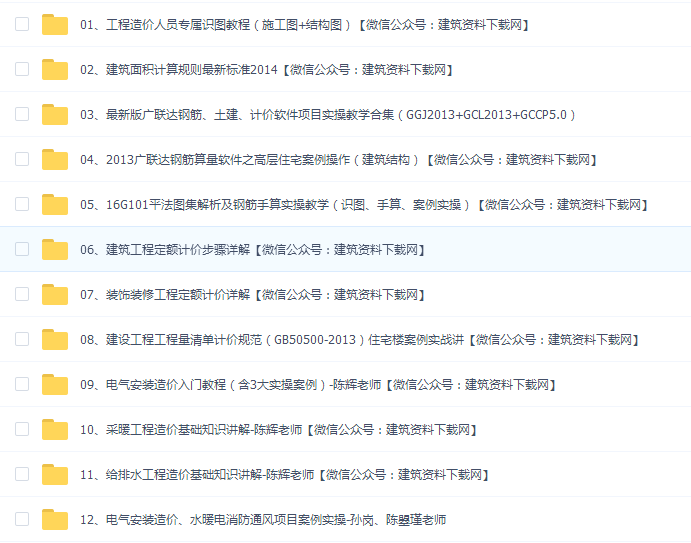 【价值9999元】筑龙造价全专业