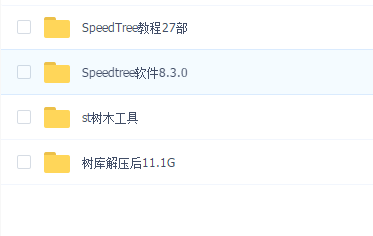 speedtree̳27ϼ