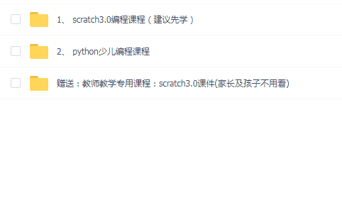 ٶ̣scratch3.0python+ͣʦѧרÿγ̣ scratch3.0μ