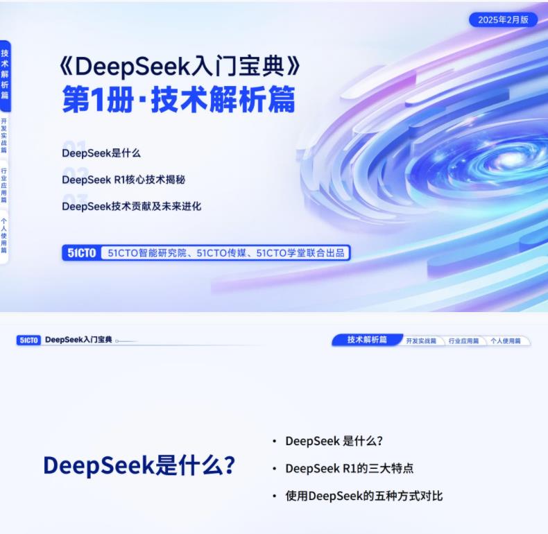 51CTODeepSeekű䣬㵽һAiֵȫջָϣpdf