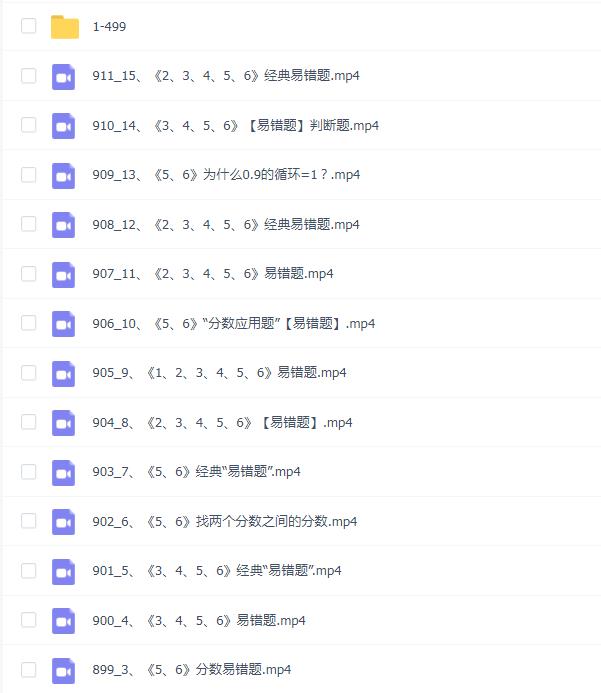 范老师思维提升《小学数学几何思维动画课(900节)》