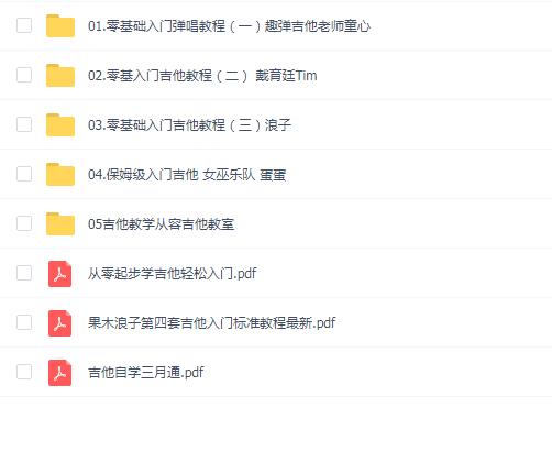 吉他教程五套合集