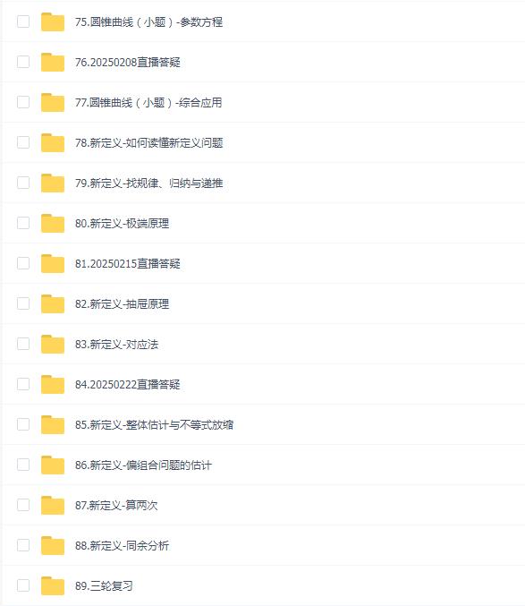 阿不数学《2025新高考数学二三轮复习 (100-150分独家提分秘籍) 》