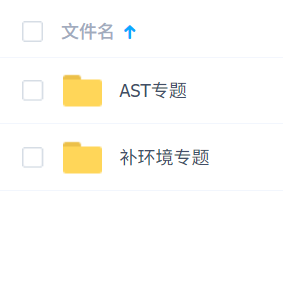 蔡老板-AST入门实战与JavaScript补环境课程