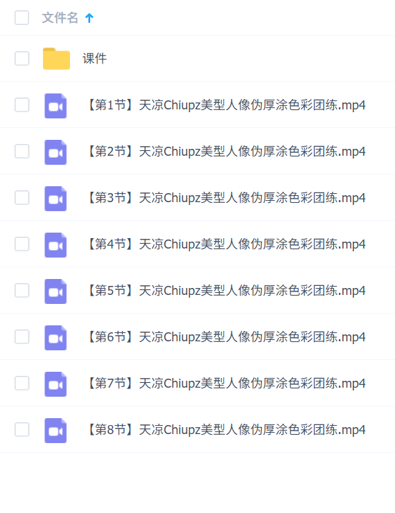 天凉Chiupz美型人像伪厚涂色彩团练