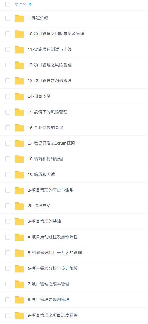 人人都要学的项目管理课,系统提升开发者管理能力